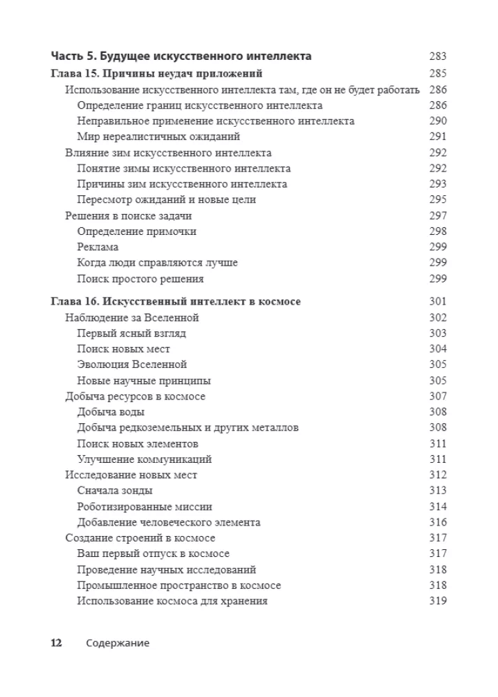 Artificial Intelligence For Dummies