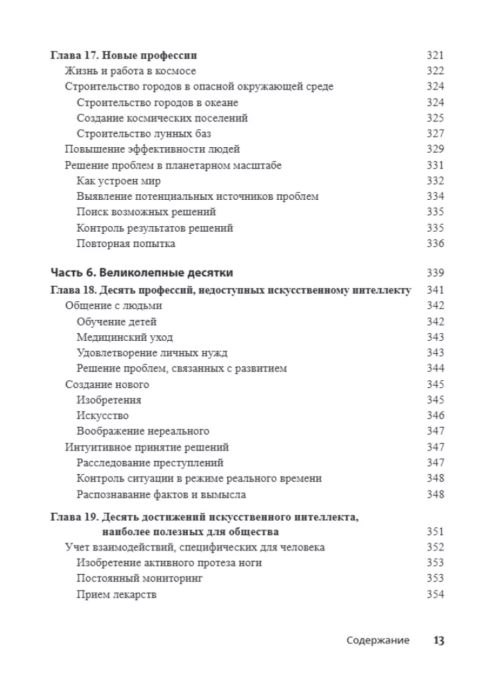 Artificial Intelligence For Dummies