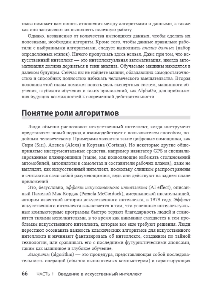 Artificial Intelligence For Dummies