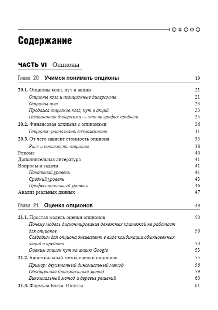 Principles of Corporate Finance. Volume 2