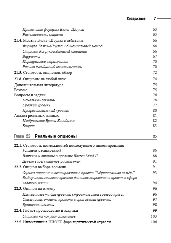 Principles of Corporate Finance. Volume 2