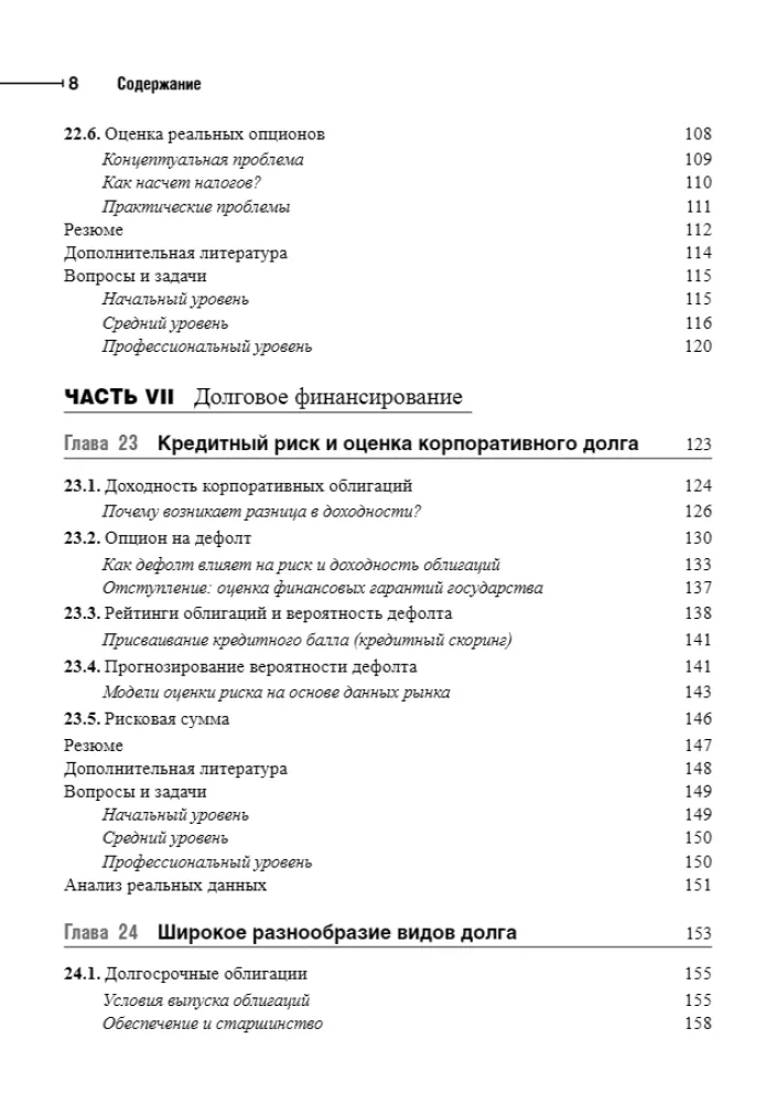 Principles of Corporate Finance. Volume 2