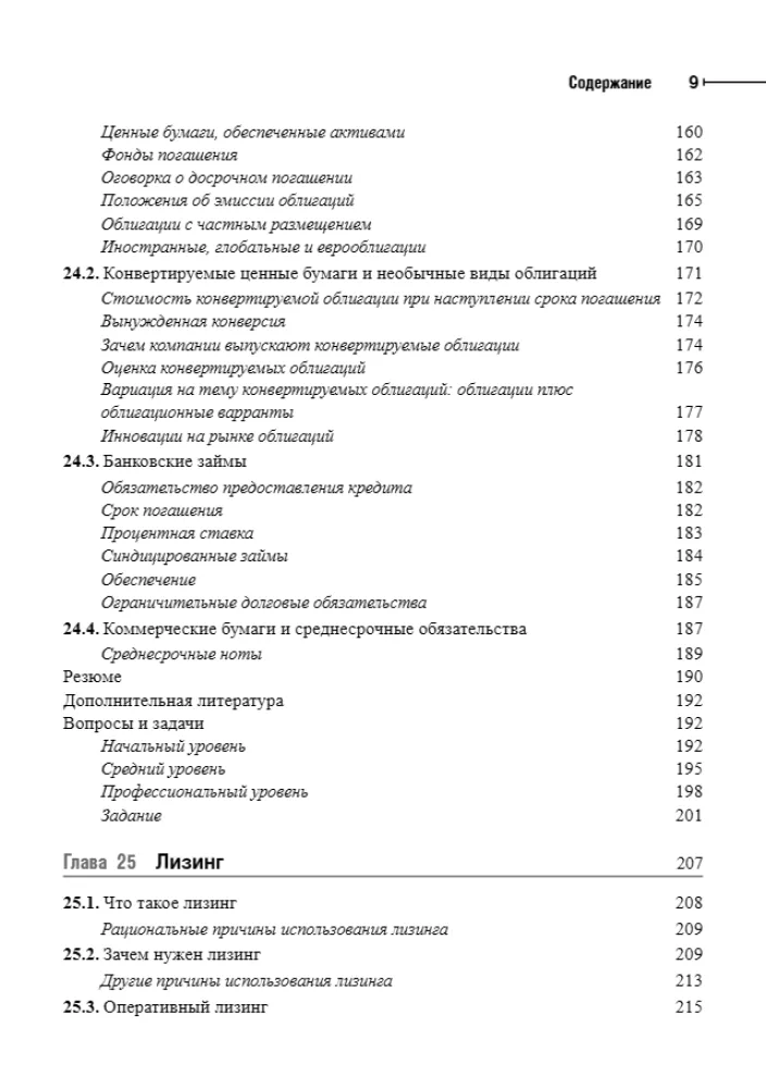 Principles of Corporate Finance. Volume 2
