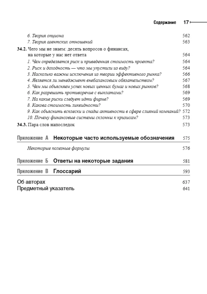 Principles of Corporate Finance. Volume 2