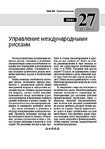 Principles of Corporate Finance. Volume 2