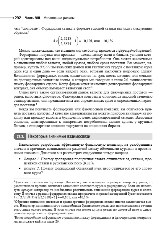 Principles of Corporate Finance. Volume 2