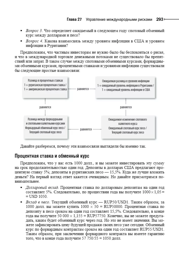 Principles of Corporate Finance. Volume 2