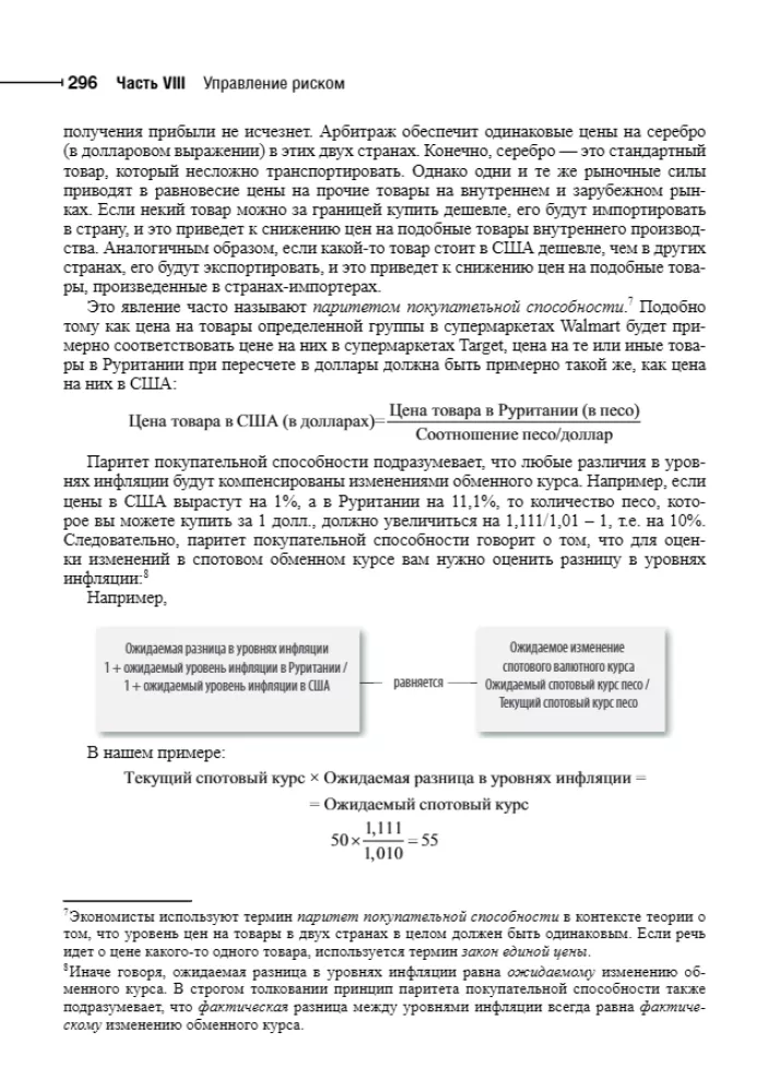Principles of Corporate Finance. Volume 2