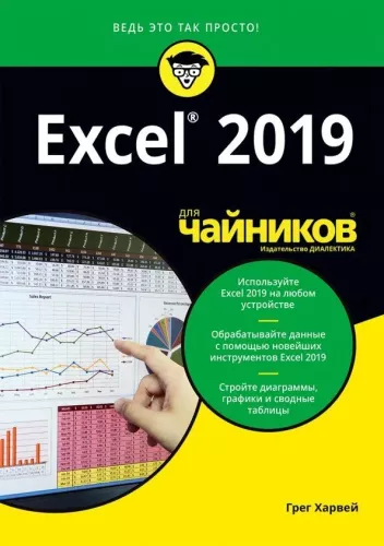 Excel 2019 priekš iesācējiem