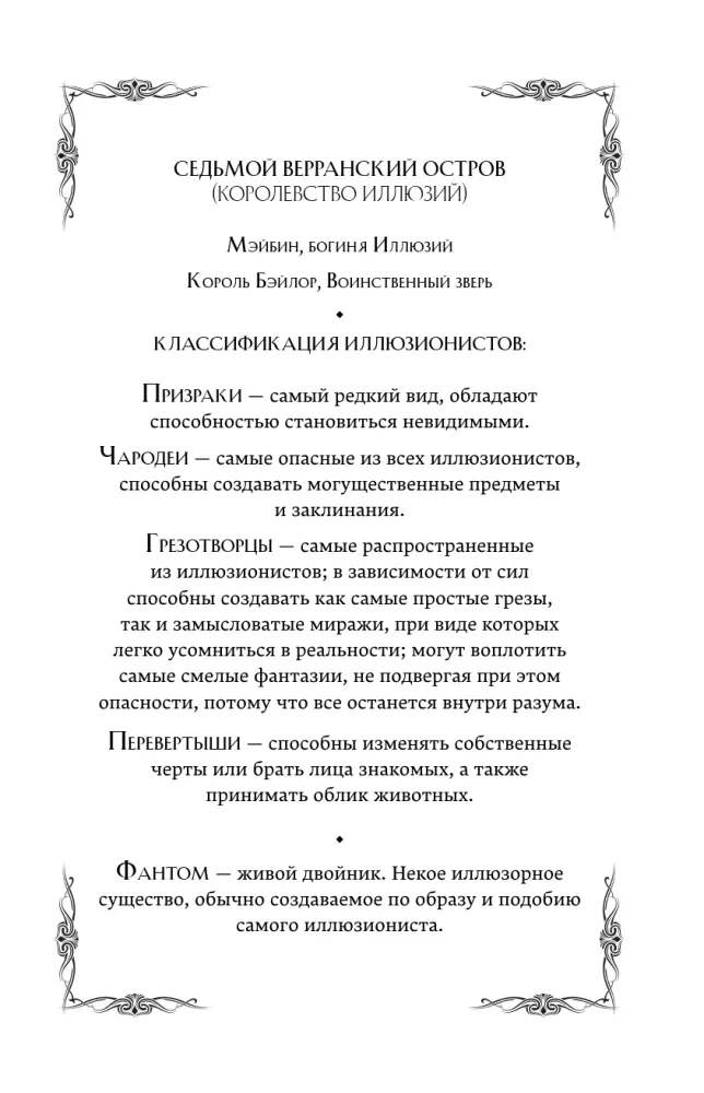 Heir of Illusions (#1)