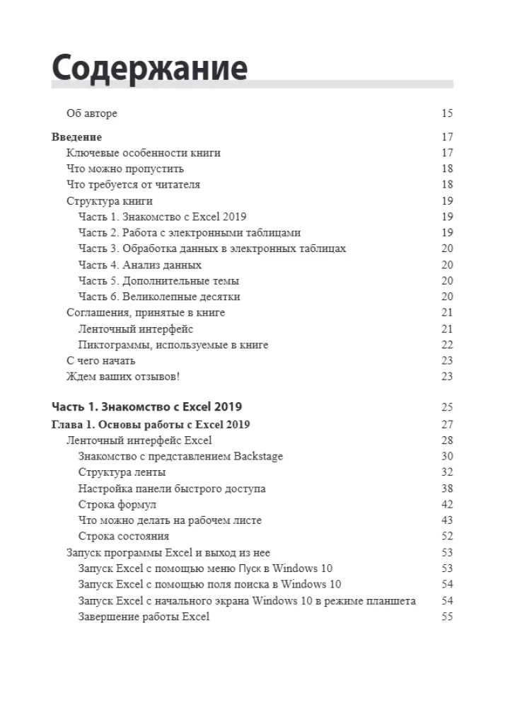 Excel 2019 für Dummies — Foto 2