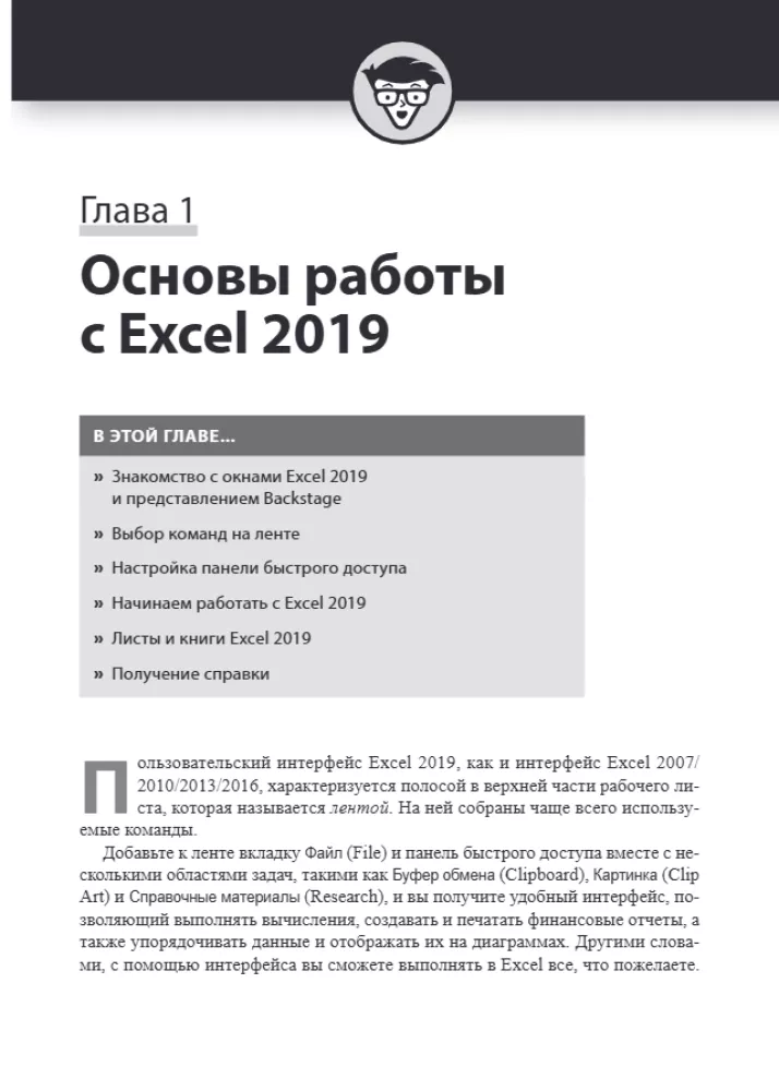 Excel 2019 für Dummies — Foto 10