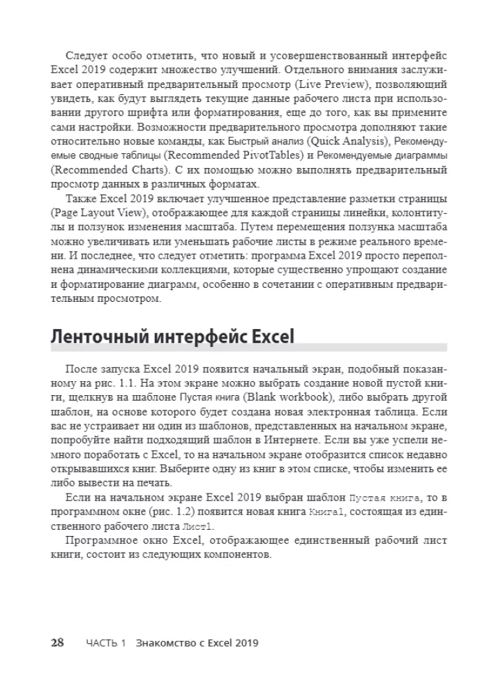Excel 2019 für Dummies — Foto 11