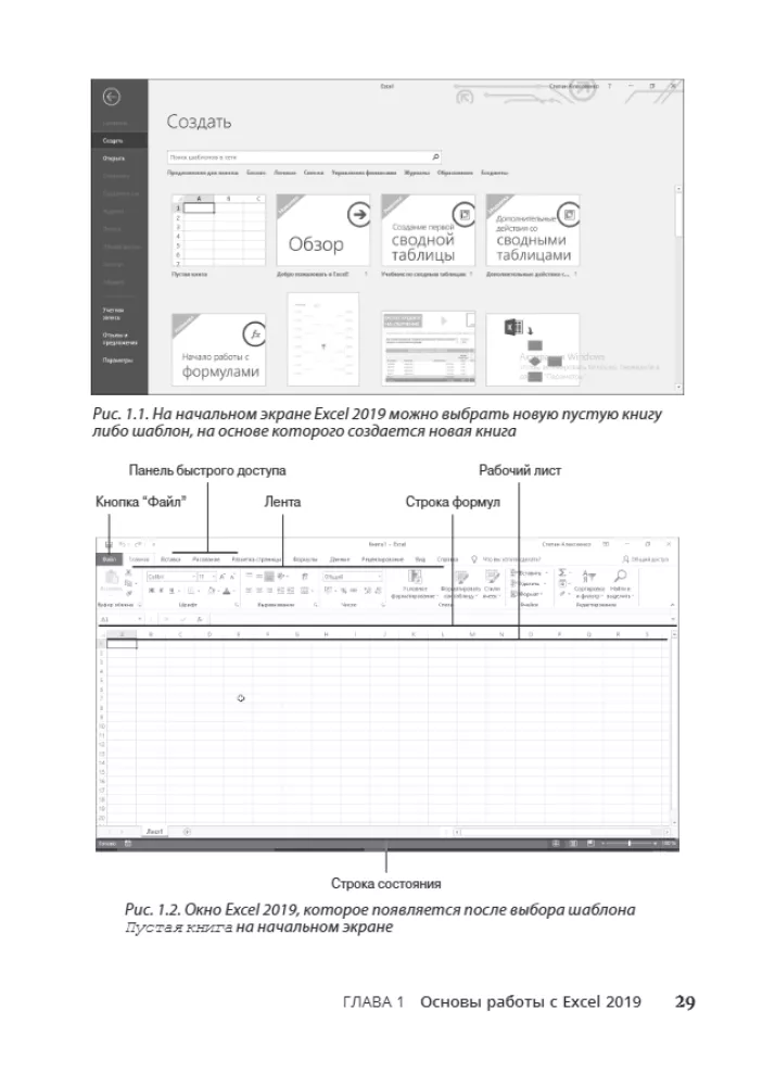 Excel 2019 für Dummies — Foto 12