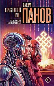 Artificial Covenant