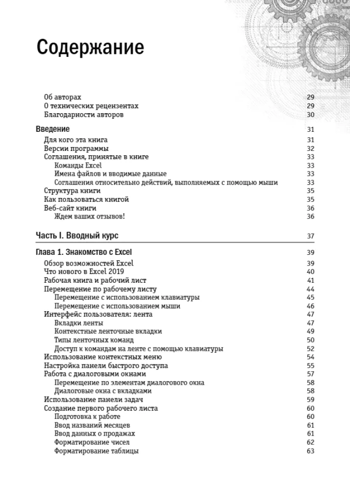 Excel 2019. Benutzerbibel — Foto 2