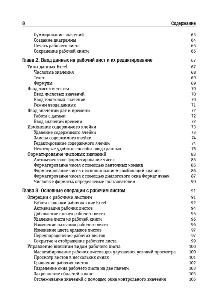Excel 2019. Benutzerbibel — Foto 3