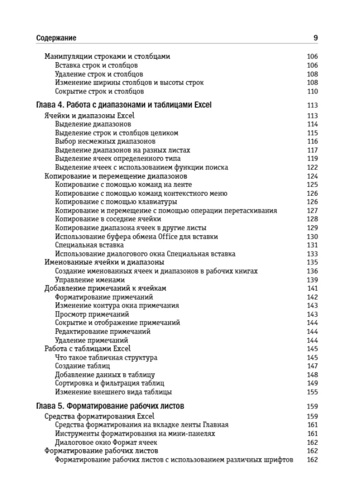 Excel 2019. Benutzerbibel — Foto 4
