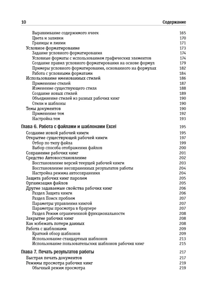 Excel 2019. Benutzerbibel — Foto 5