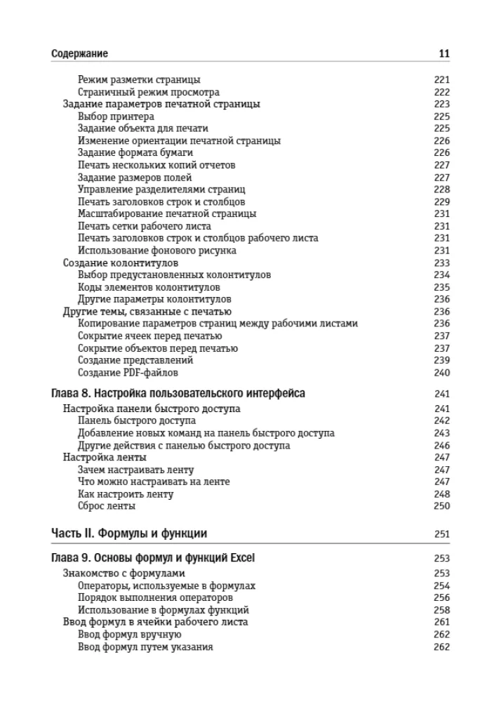 Excel 2019. Benutzerbibel — Foto 6