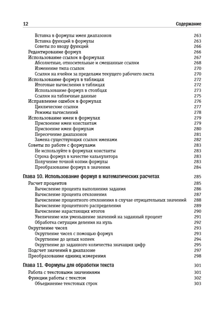 Excel 2019. Benutzerbibel — Foto 7