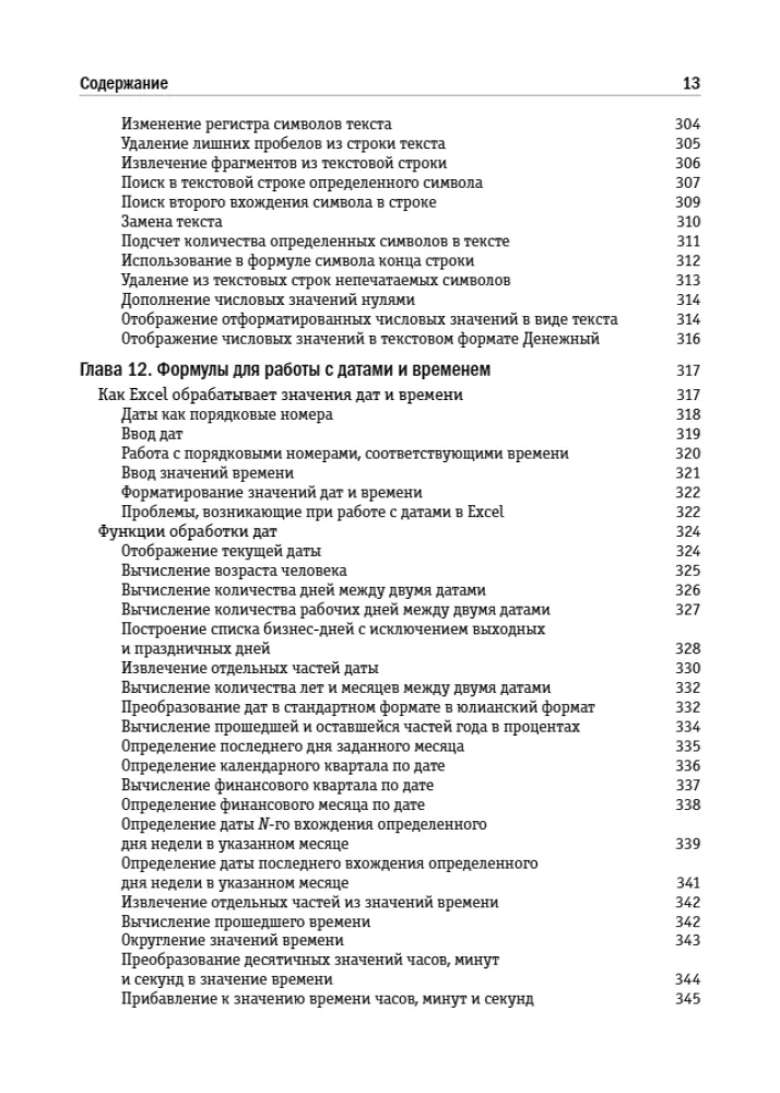 Excel 2019. Benutzerbibel — Foto 8