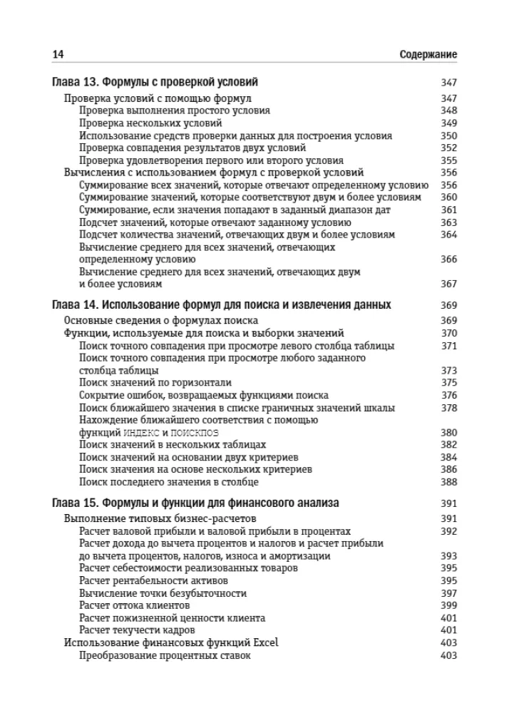 Excel 2019. Benutzerbibel — Foto 9