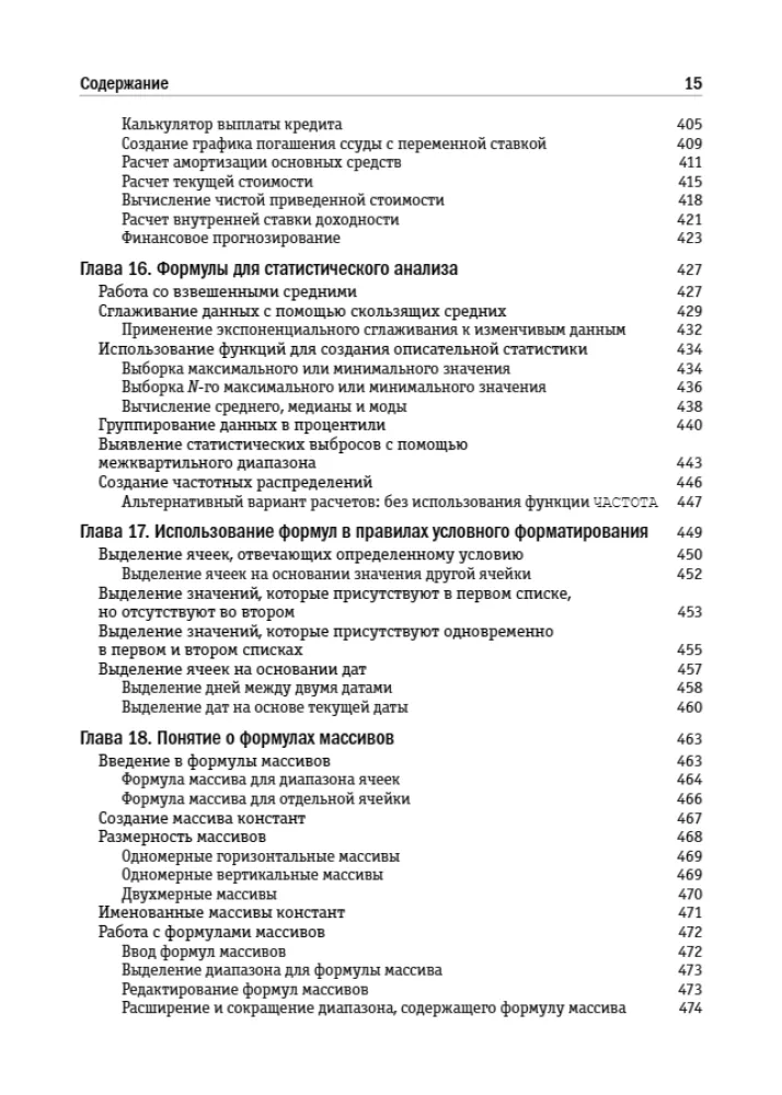 Excel 2019. Benutzerbibel — Foto 10
