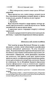 Artificial Covenant