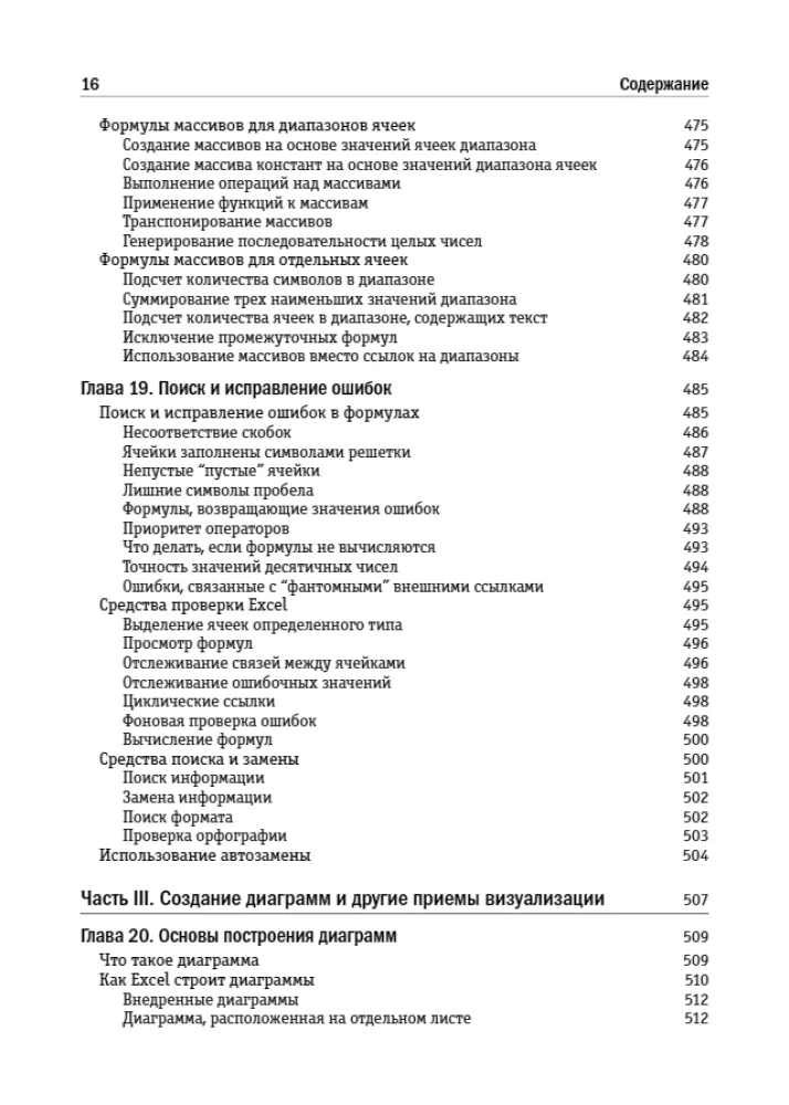 Excel 2019. Benutzerbibel — Foto 11