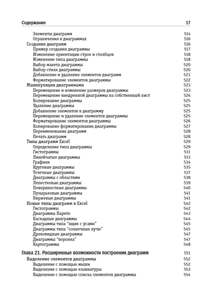 Excel 2019. Benutzerbibel — Foto 12