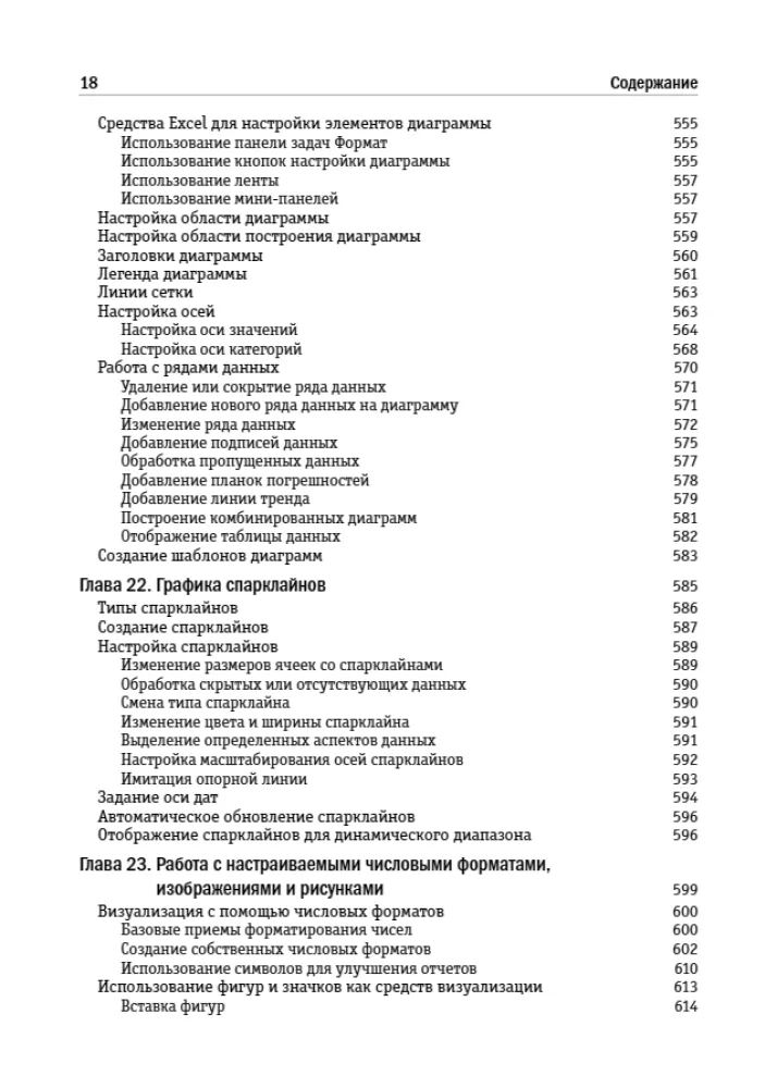 Excel 2019. Benutzerbibel — Foto 13