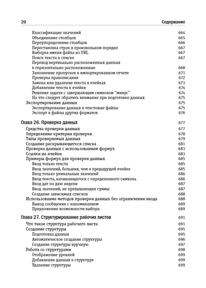 Excel 2019. Benutzerbibel — Foto 15