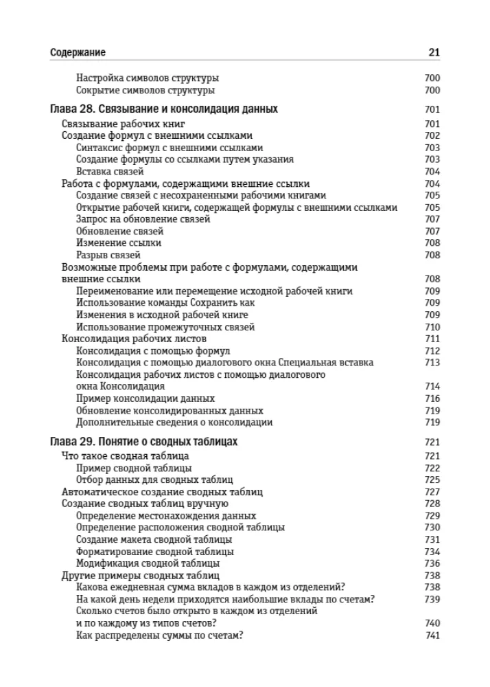 Excel 2019. Benutzerbibel — Foto 16