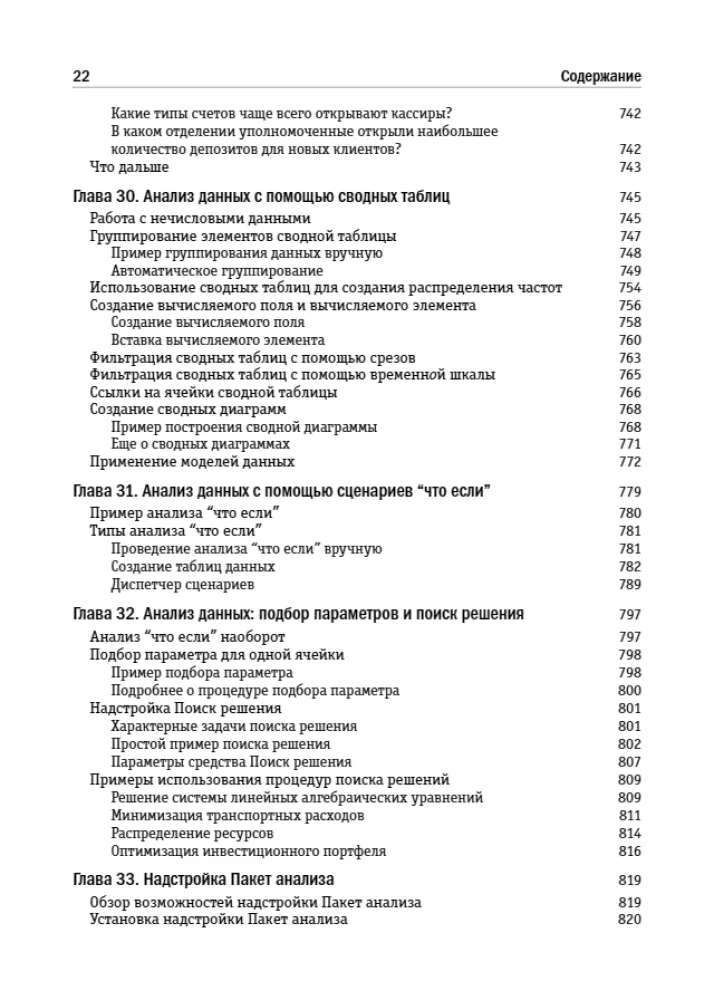 Excel 2019. Benutzerbibel — Foto 17