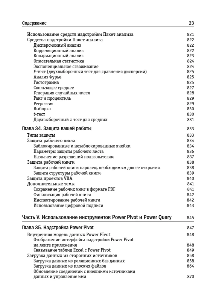Excel 2019. Benutzerbibel — Foto 18