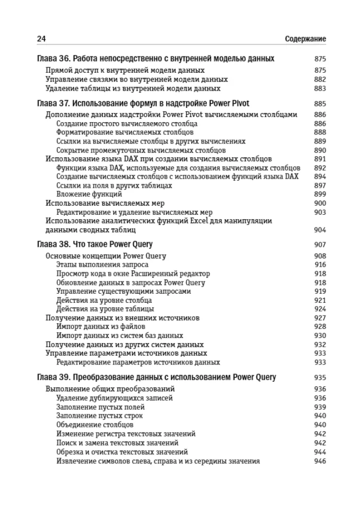 Excel 2019. Benutzerbibel — Foto 19