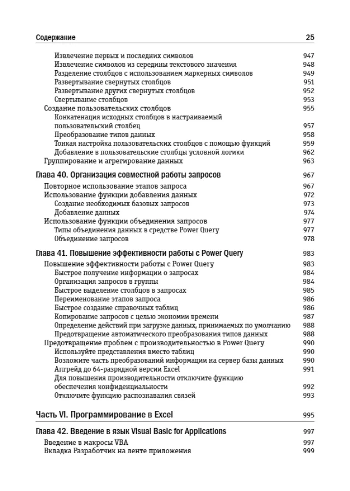 Excel 2019. Benutzerbibel — Foto 20