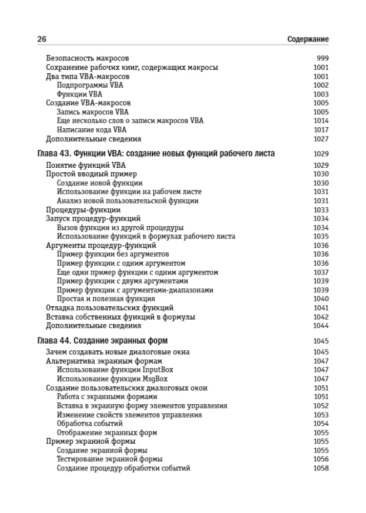 Excel 2019. Benutzerbibel — Foto 21