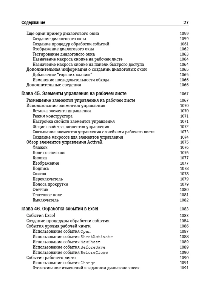 Excel 2019. Benutzerbibel — Foto 22