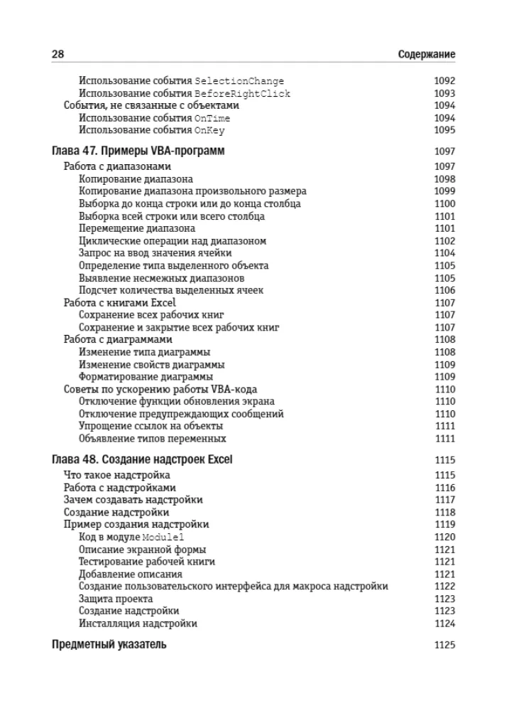 Excel 2019. Benutzerbibel — Foto 23