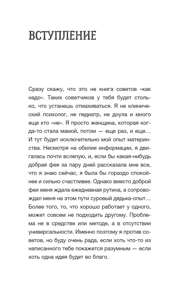 Дикое материнство: интуитивное воспитание без выгорания