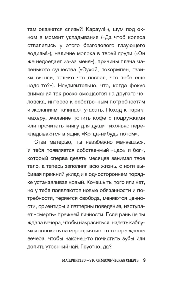 Дикое материнство: интуитивное воспитание без выгорания