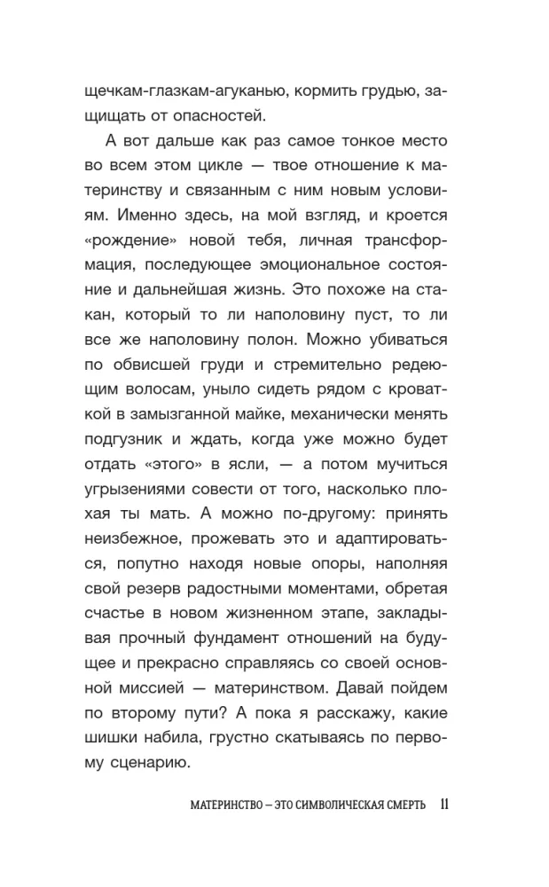 Дикое материнство: интуитивное воспитание без выгорания