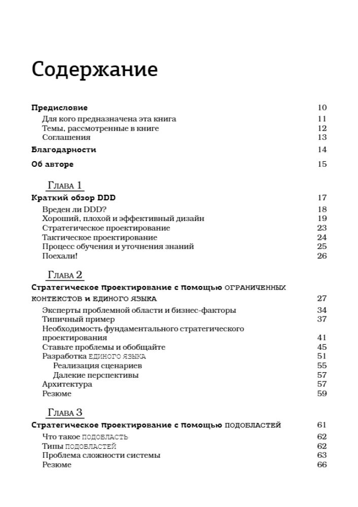 Dalyko orientuotas projektavimas. Pagrindiniai dalykai — nuotrauka 2
