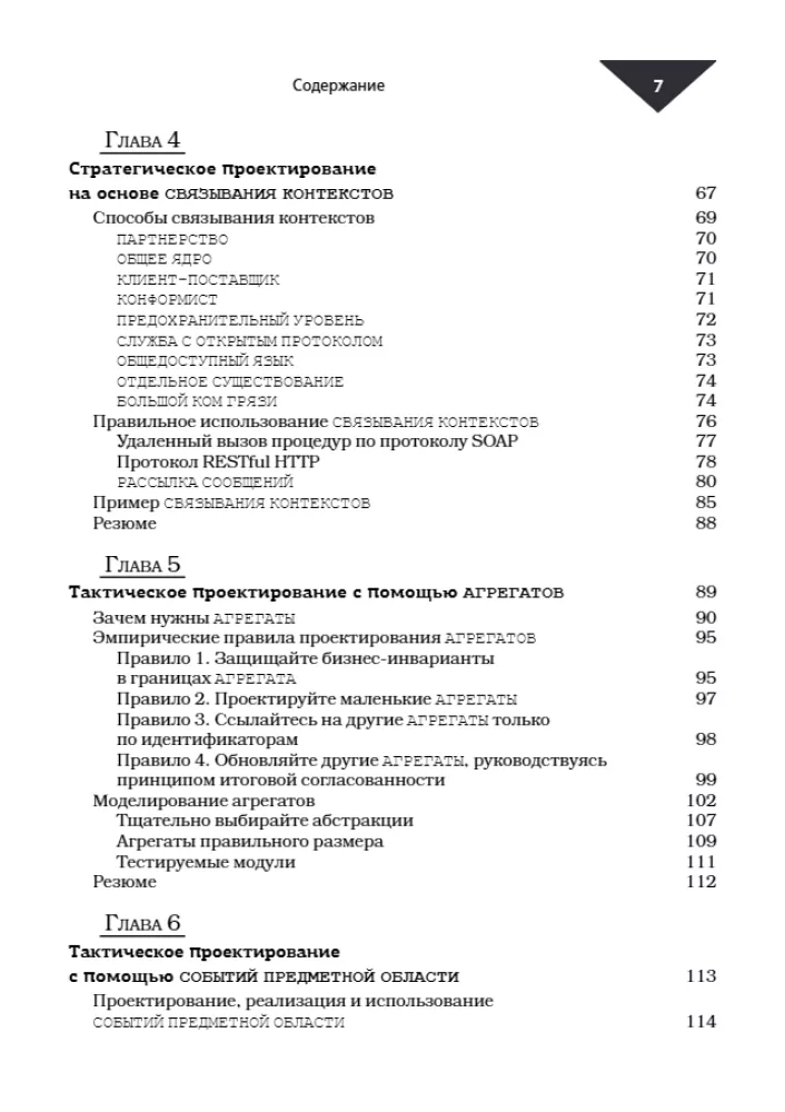 Dalyko orientuotas projektavimas. Pagrindiniai dalykai — nuotrauka 3