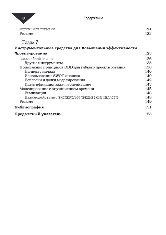 Dalyko orientuotas projektavimas. Pagrindiniai dalykai — nuotrauka 4