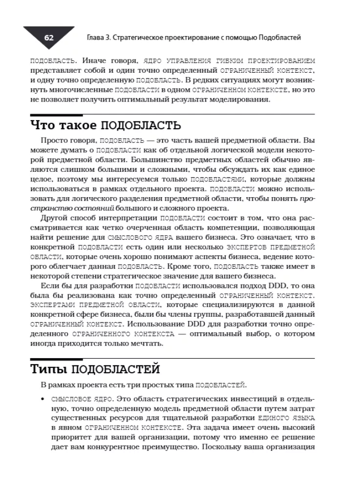 Dalyko orientuotas projektavimas. Pagrindiniai dalykai — nuotrauka 6