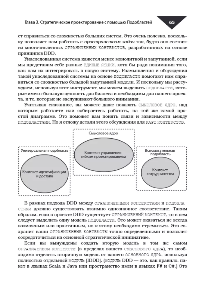 Dalyko orientuotas projektavimas. Pagrindiniai dalykai — nuotrauka 9