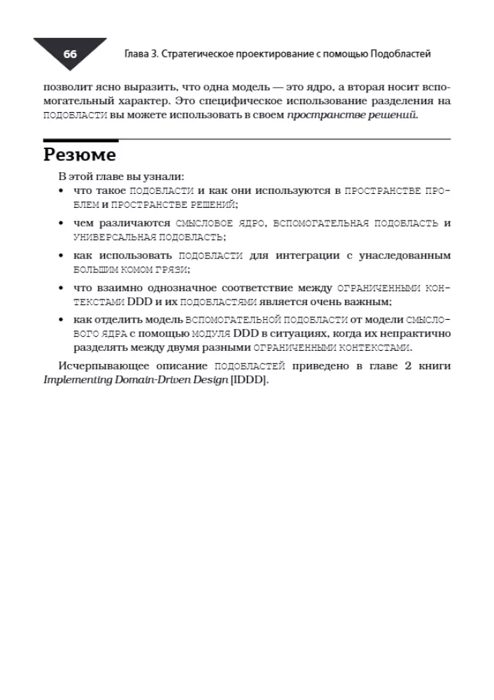 Dalyko orientuotas projektavimas. Pagrindiniai dalykai — nuotrauka 10